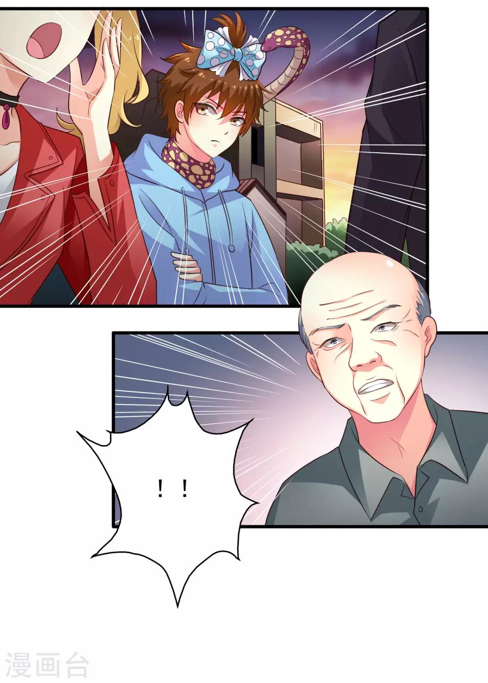 《谋心游戏》第53话 神秘大佬林臻臻 第12页