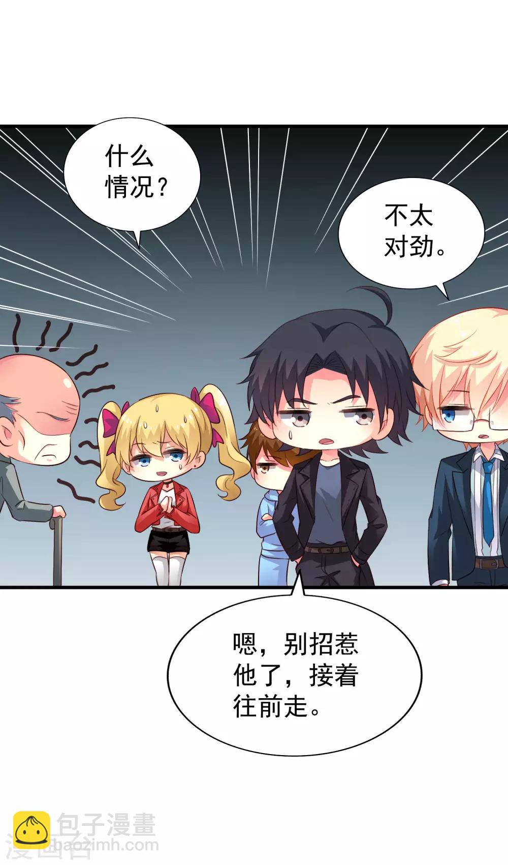《谋心游戏》第53话 神秘大佬林臻臻 第13页