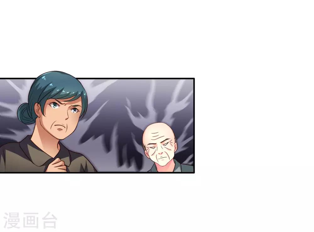 《谋心游戏》第53话 神秘大佬林臻臻 第15页