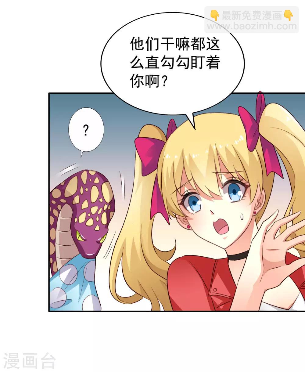 《谋心游戏》第53话 神秘大佬林臻臻 第17页