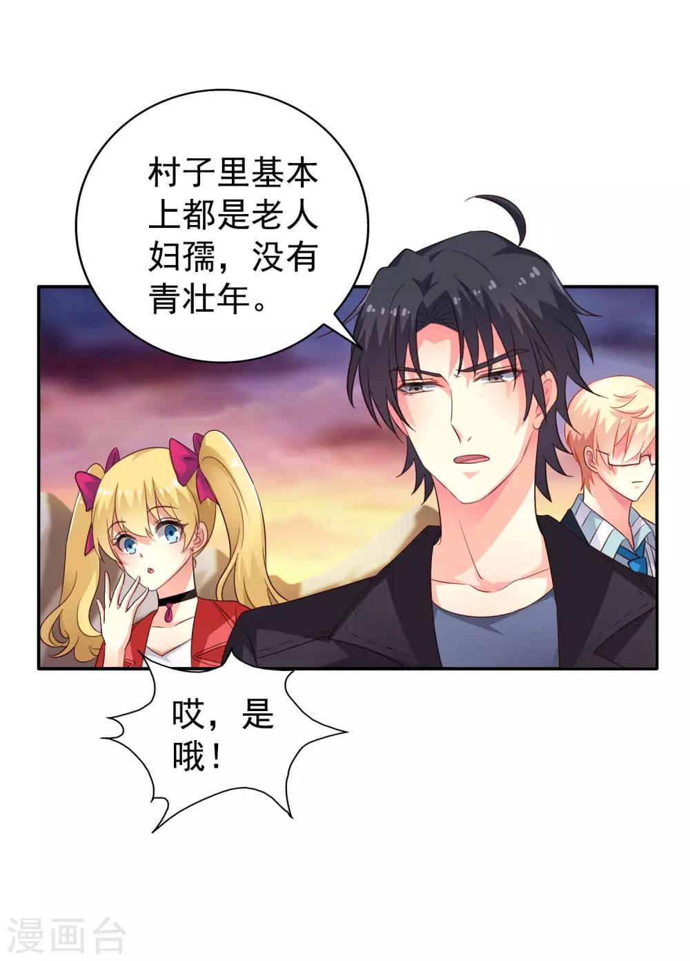 《谋心游戏》第53话 神秘大佬林臻臻 第18页