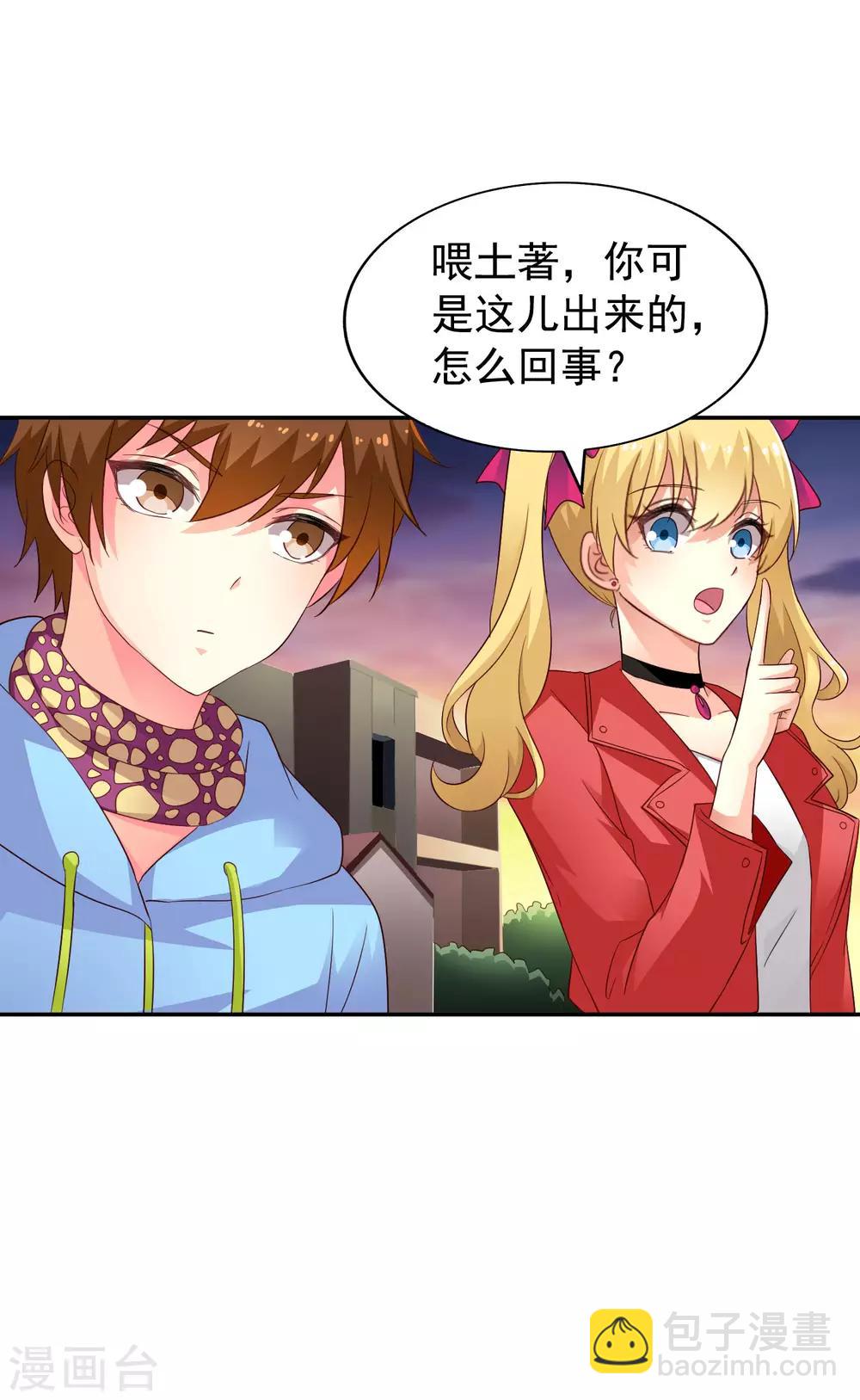 《谋心游戏》第53话 神秘大佬林臻臻 第19页
