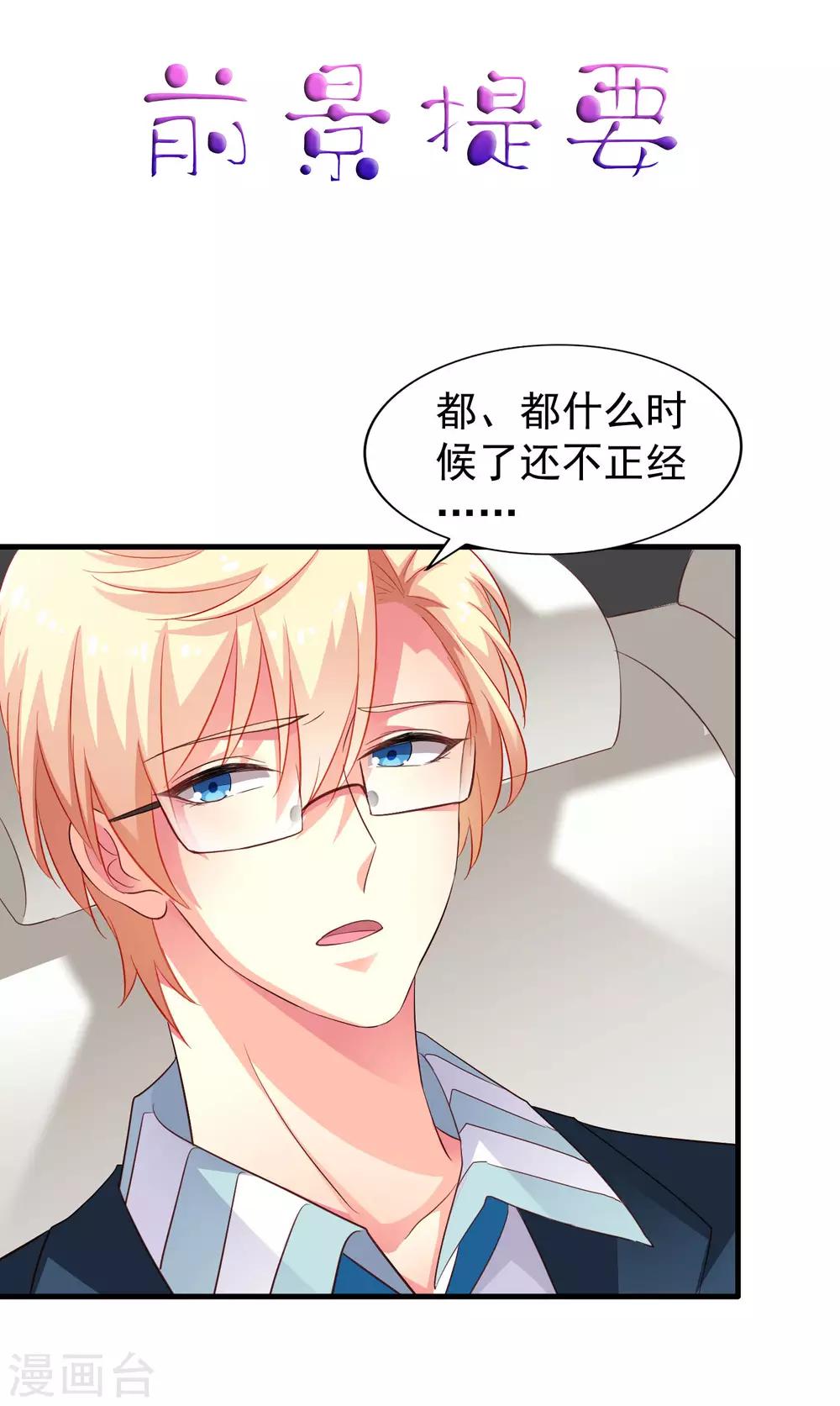 《谋心游戏》第53话 神秘大佬林臻臻 第1页