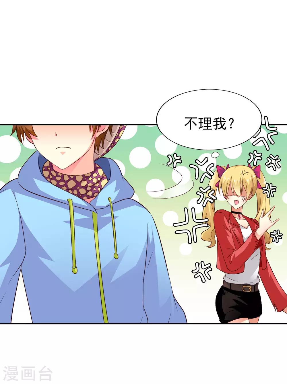 《谋心游戏》第53话 神秘大佬林臻臻 第20页