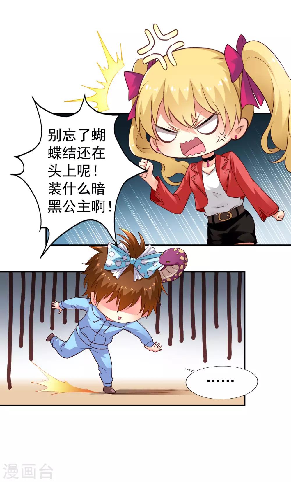 《谋心游戏》第53话 神秘大佬林臻臻 第21页