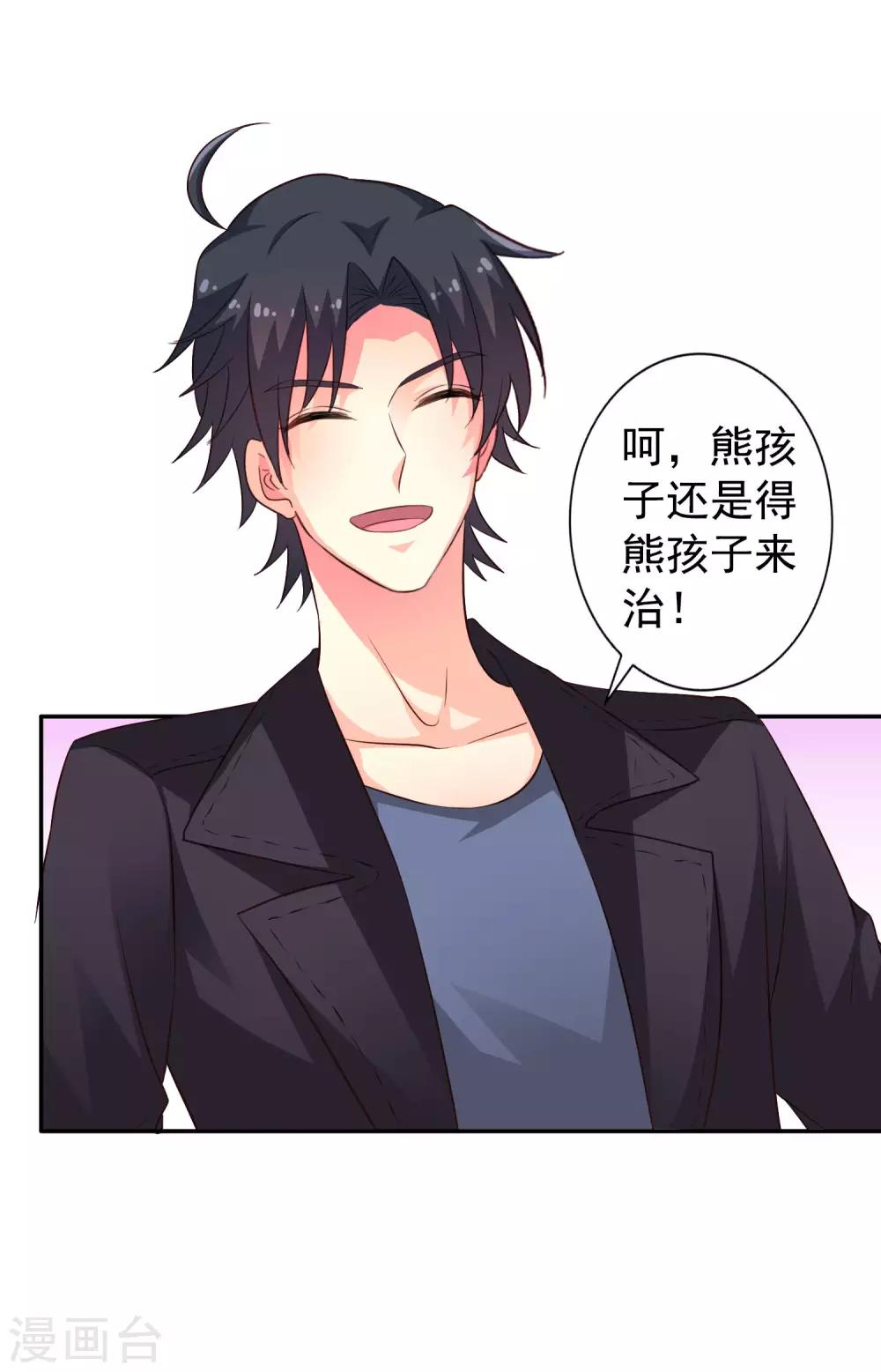 《谋心游戏》第53话 神秘大佬林臻臻 第22页