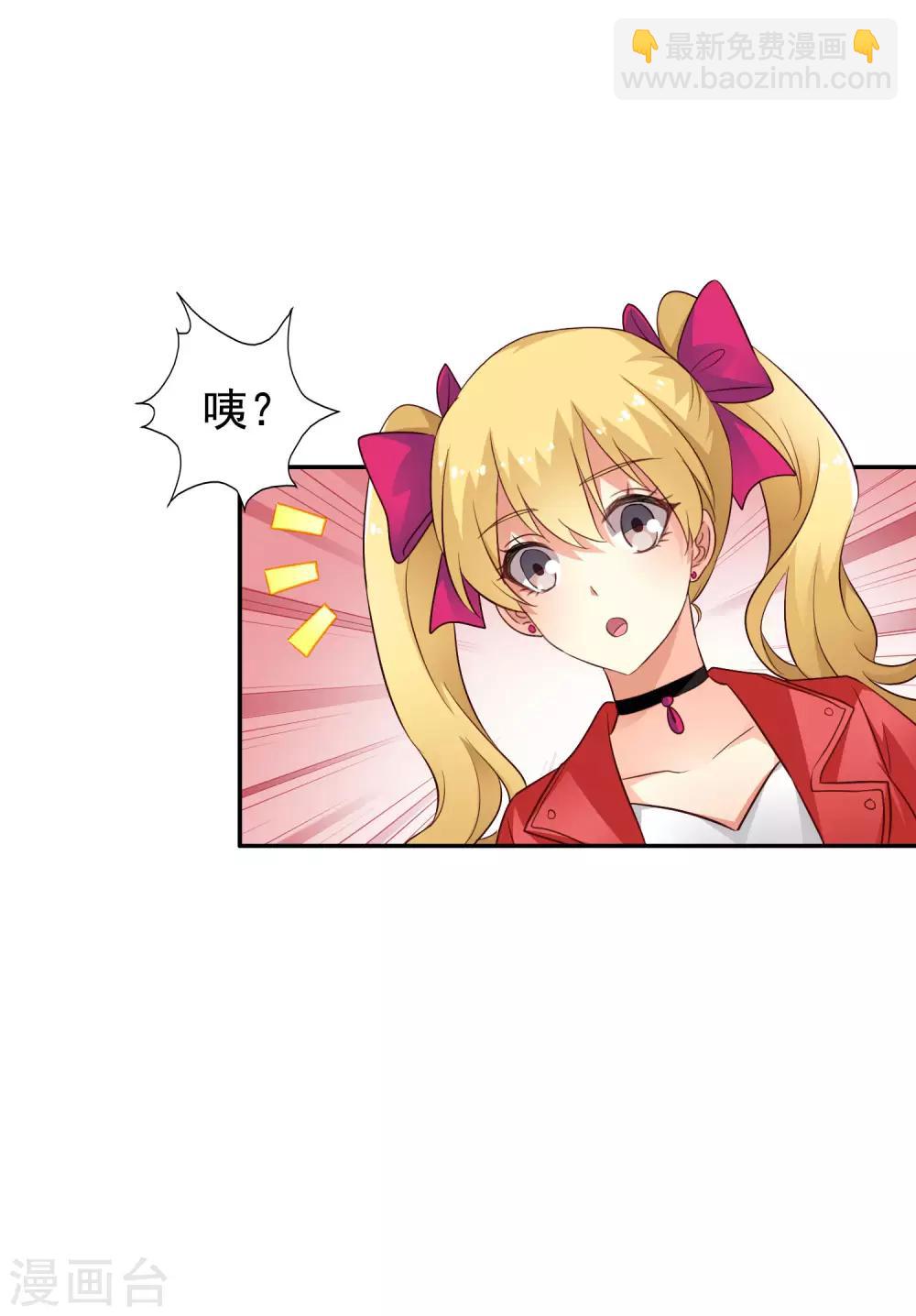 《谋心游戏》第53话 神秘大佬林臻臻 第23页