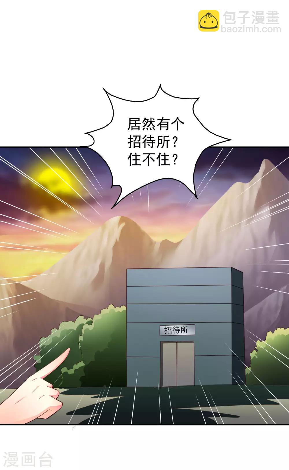 《谋心游戏》第53话 神秘大佬林臻臻 第24页