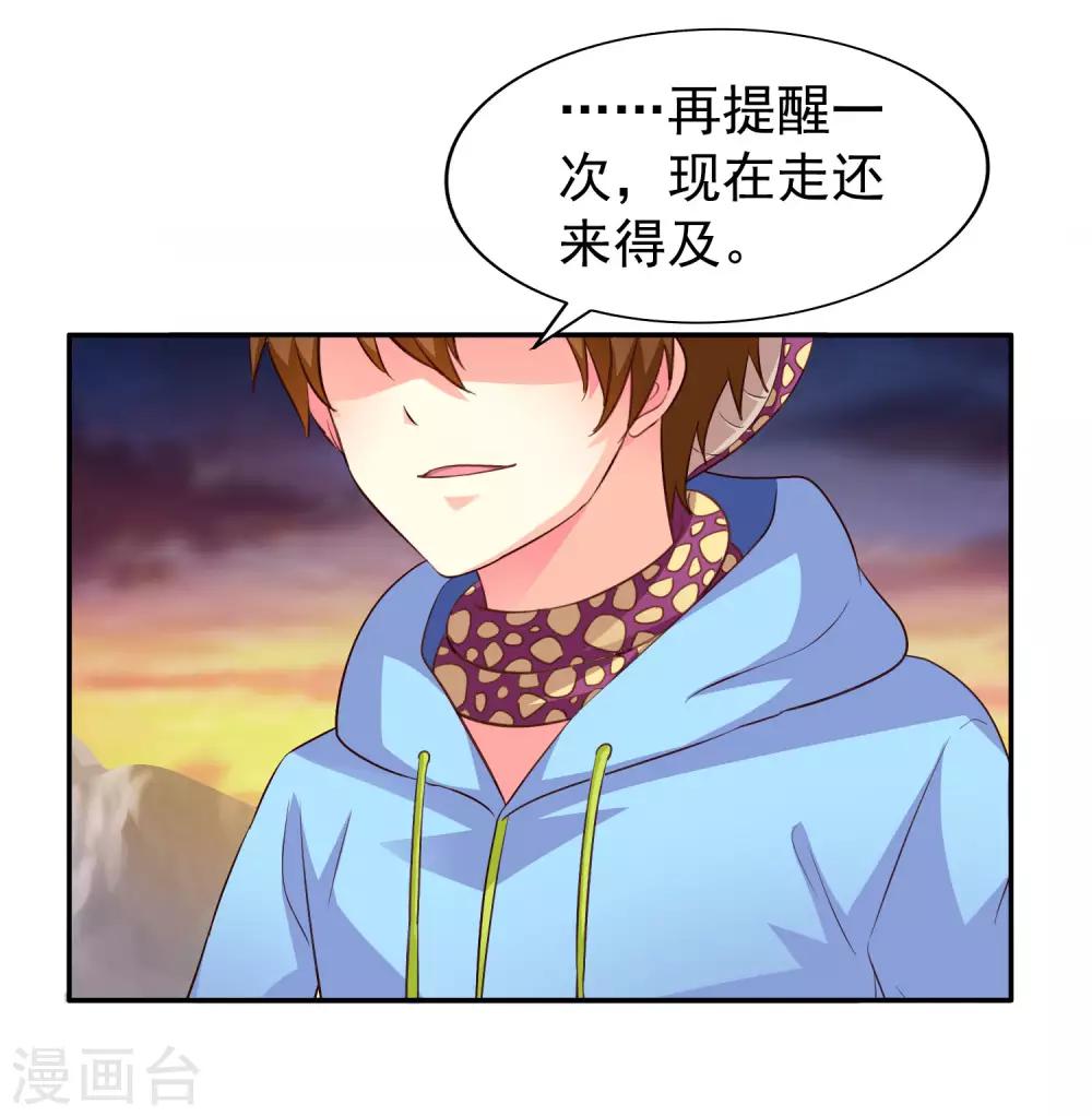 《谋心游戏》第53话 神秘大佬林臻臻 第25页