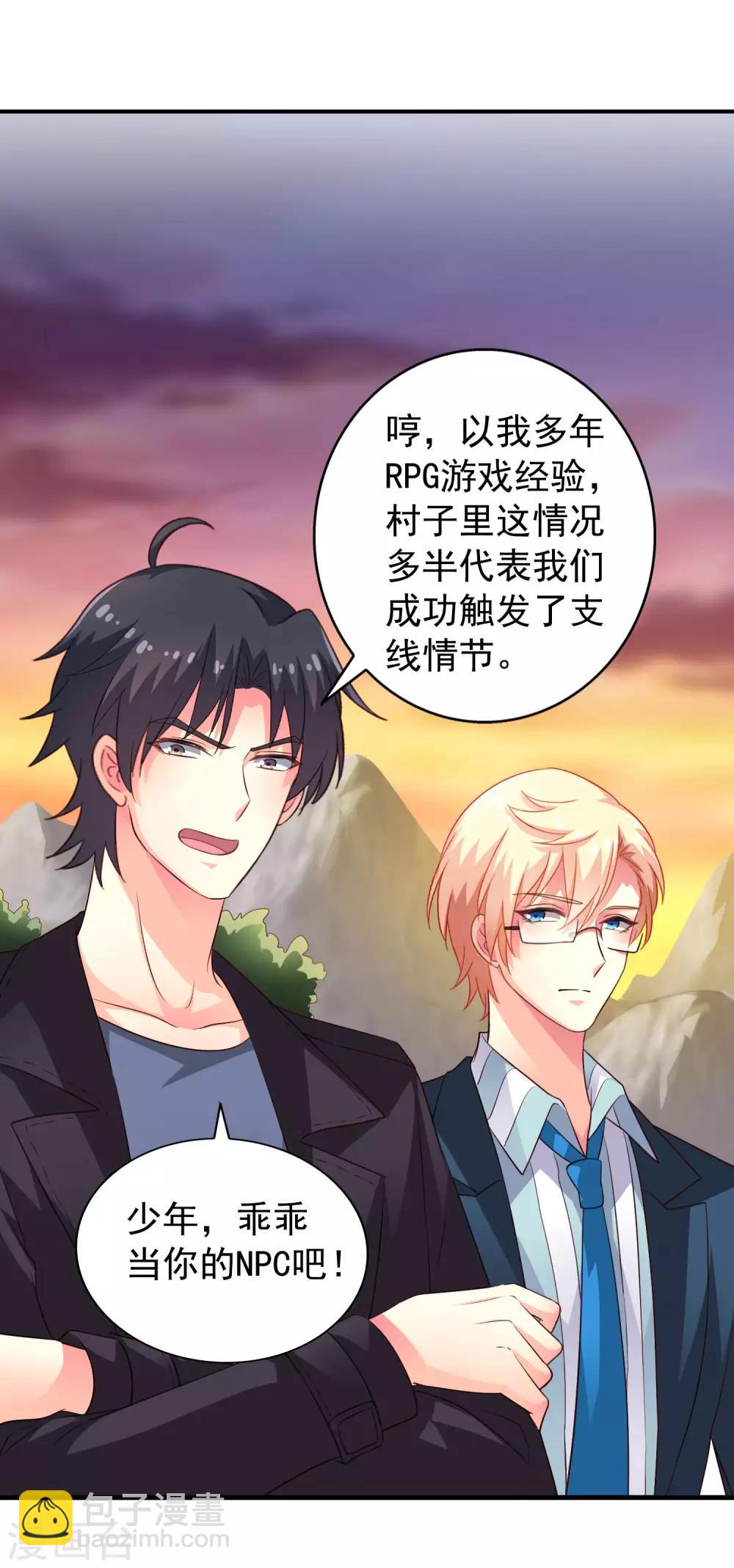 《谋心游戏》第53话 神秘大佬林臻臻 第26页