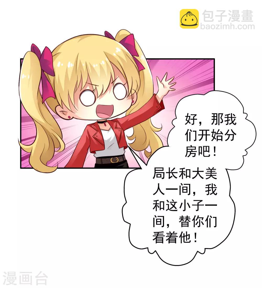 《谋心游戏》第53话 神秘大佬林臻臻 第27页