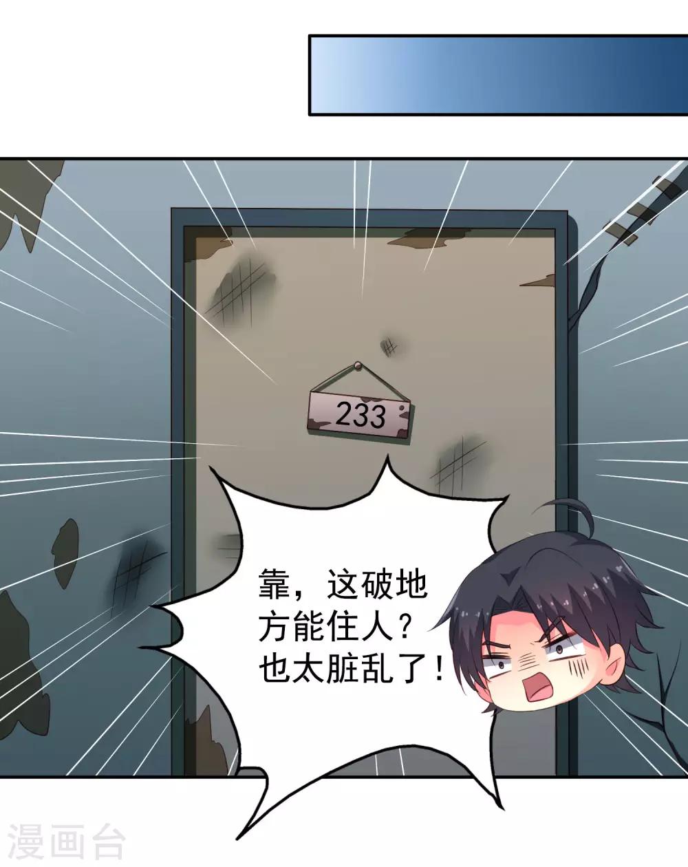《谋心游戏》第53话 神秘大佬林臻臻 第28页