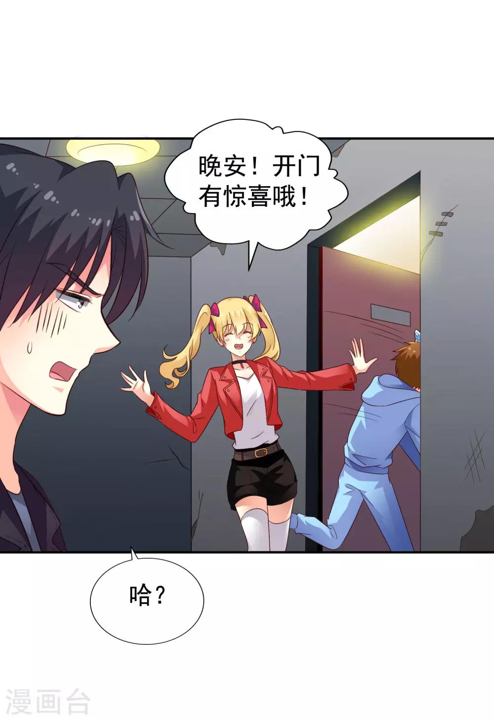 《谋心游戏》第53话 神秘大佬林臻臻 第29页