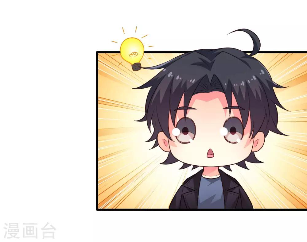 《谋心游戏》第53话 神秘大佬林臻臻 第2页