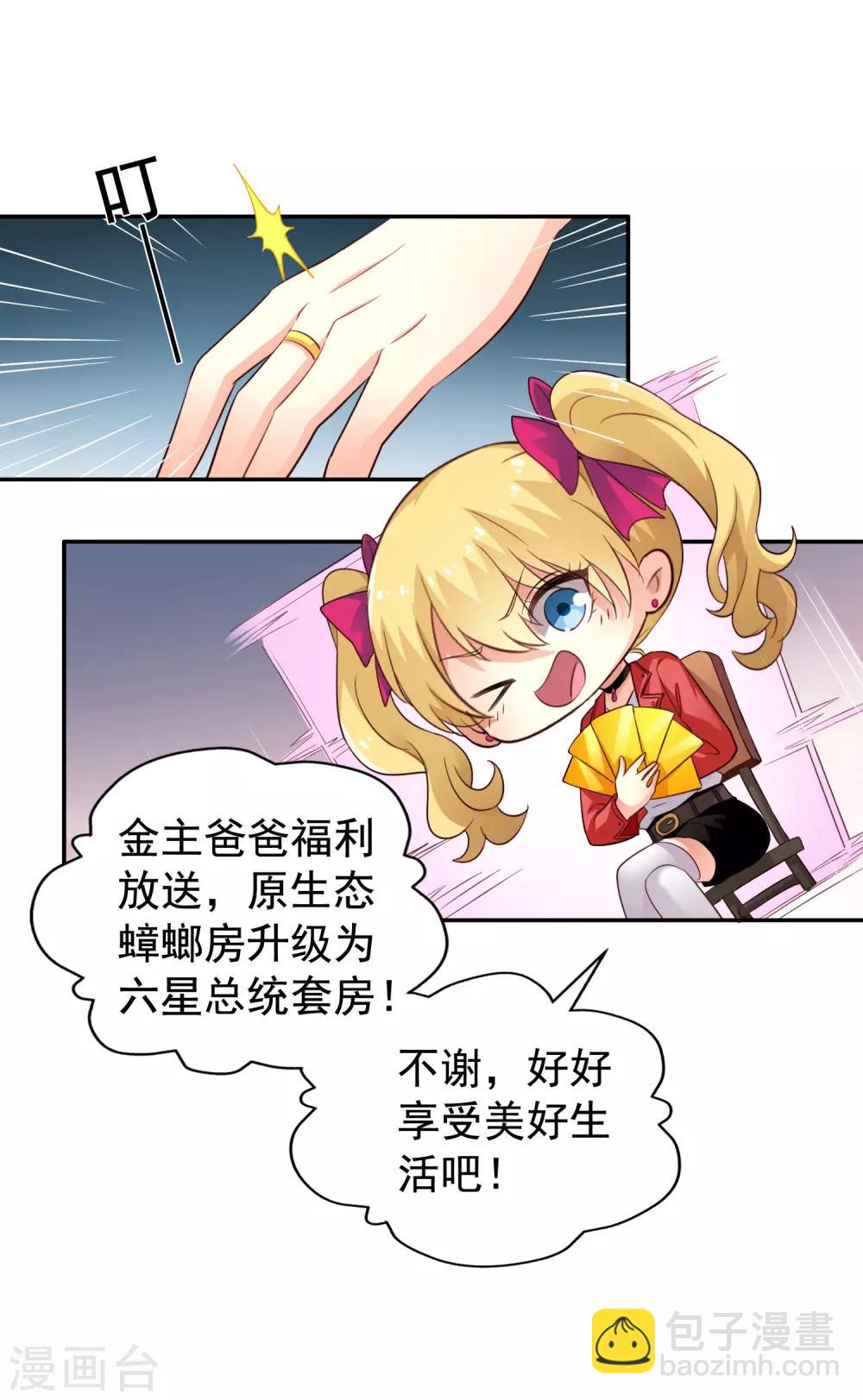 《谋心游戏》第53话 神秘大佬林臻臻 第32页