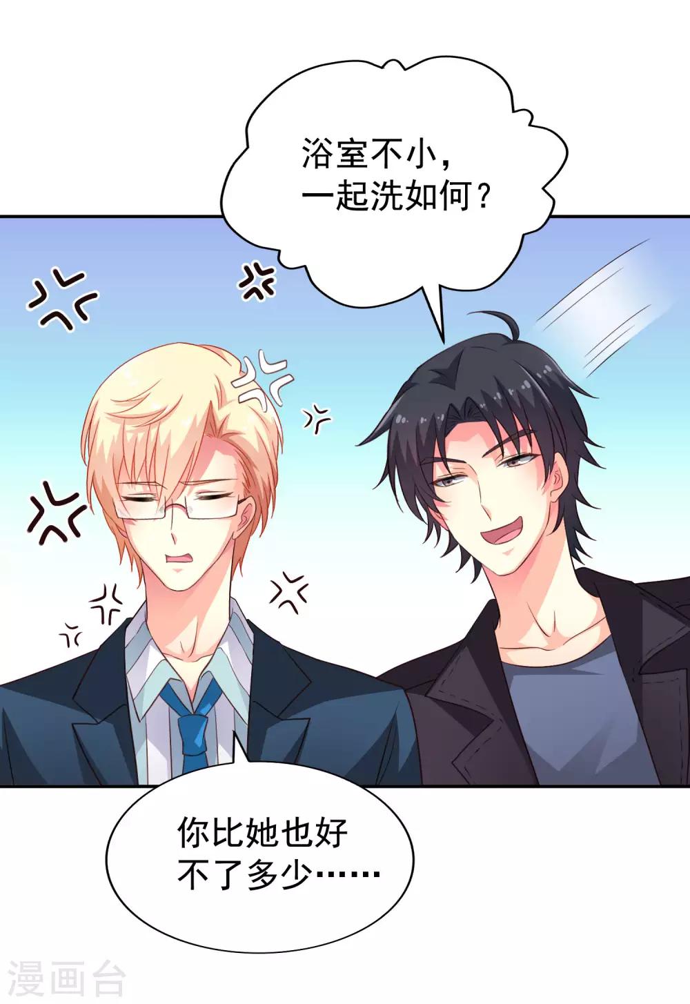 《谋心游戏》第53话 神秘大佬林臻臻 第33页