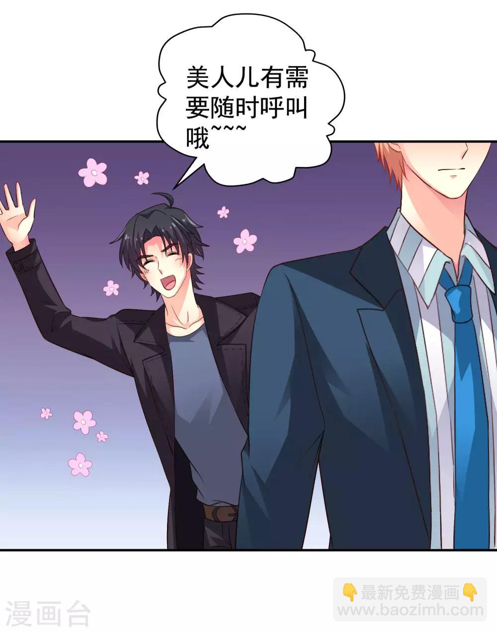 《谋心游戏》第53话 神秘大佬林臻臻 第34页