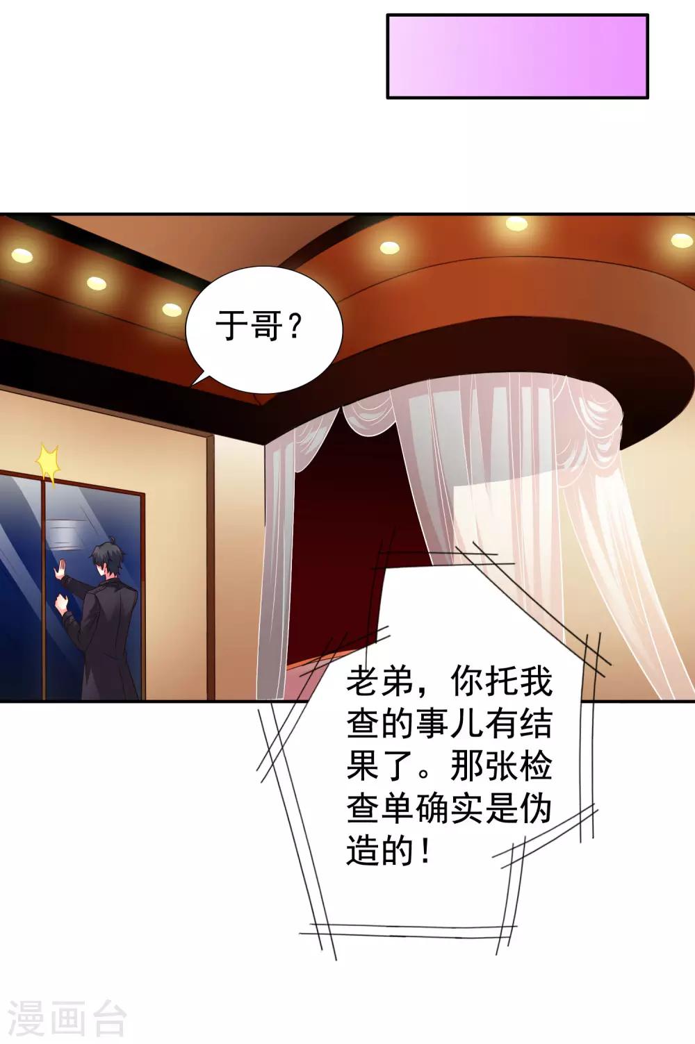 《谋心游戏》第53话 神秘大佬林臻臻 第36页