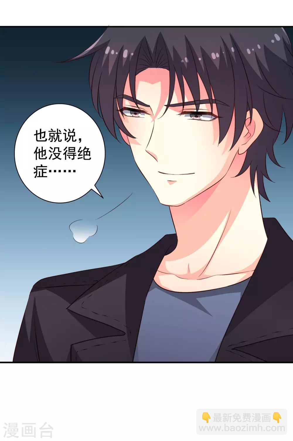 《谋心游戏》第53话 神秘大佬林臻臻 第37页
