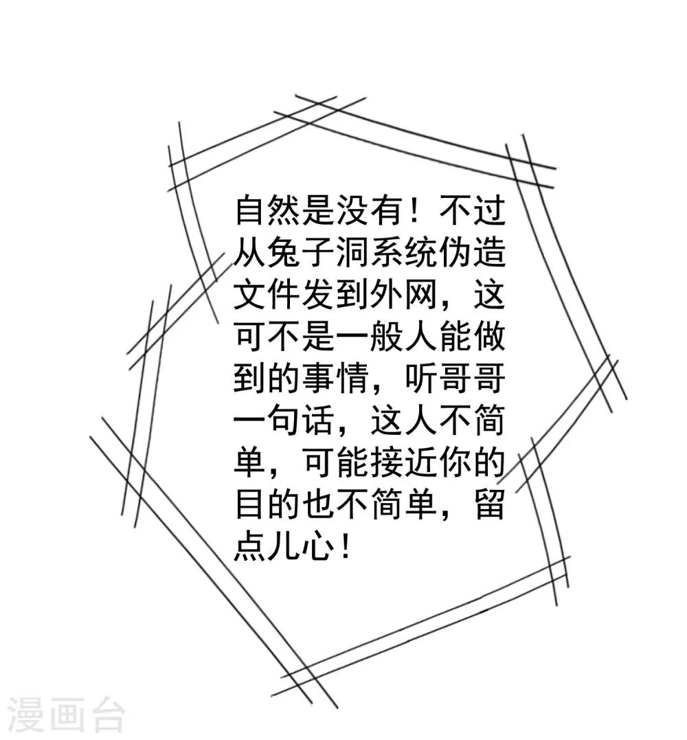 《谋心游戏》第53话 神秘大佬林臻臻 第38页