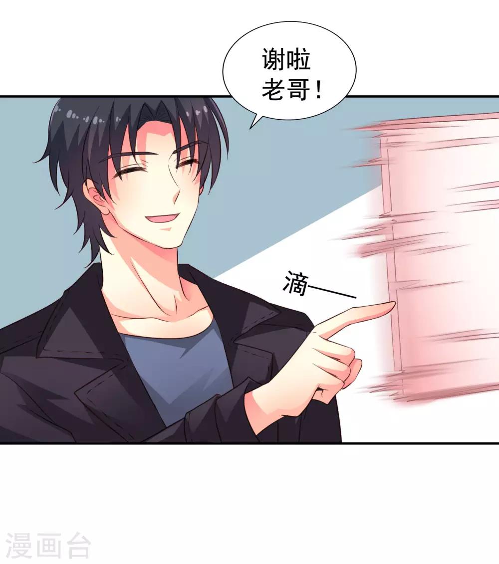 《谋心游戏》第53话 神秘大佬林臻臻 第39页
