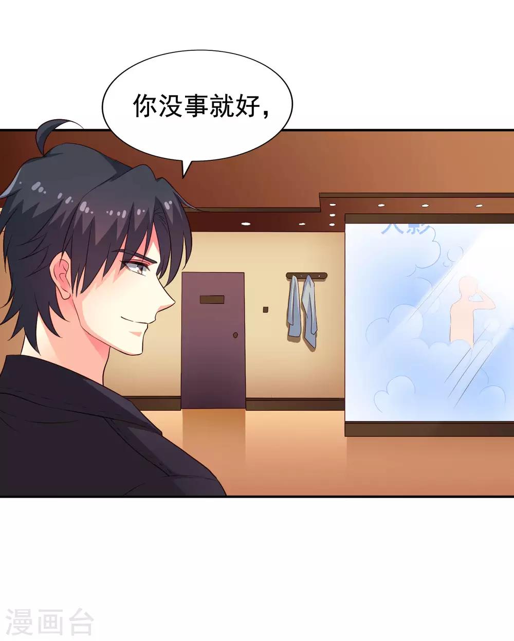 《谋心游戏》第53话 神秘大佬林臻臻 第40页