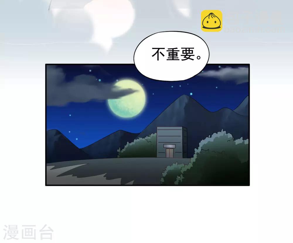 《谋心游戏》第53话 神秘大佬林臻臻 第42页