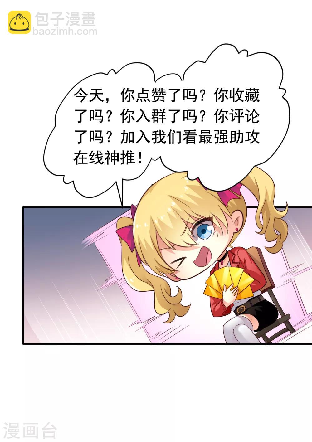 《谋心游戏》第53话 神秘大佬林臻臻 第43页