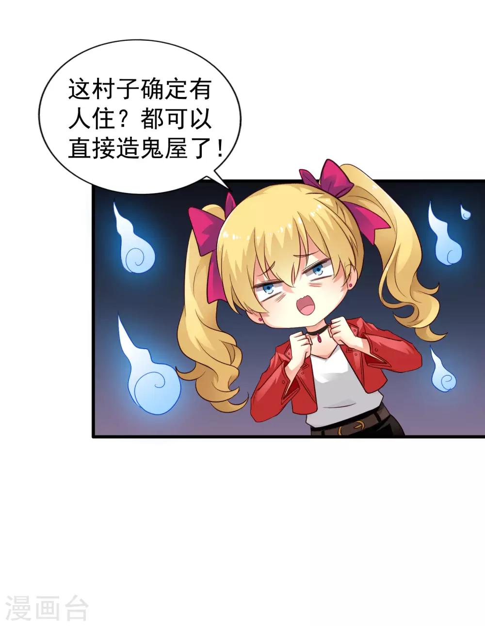 《谋心游戏》第53话 神秘大佬林臻臻 第8页