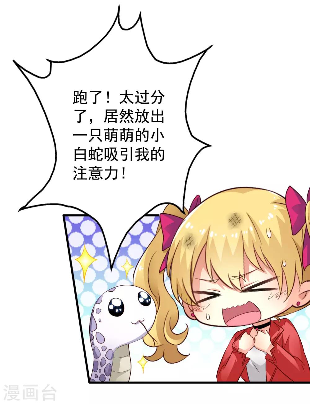 《谋心游戏》第54话 怎么这么热啊脱了衣服有赞赏吗 第20页