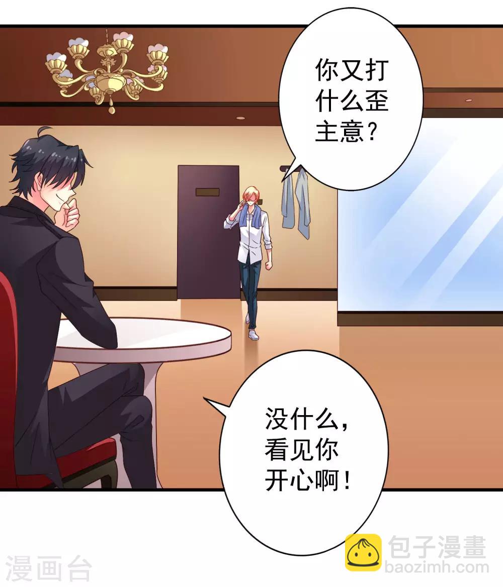 《谋心游戏》第54话 怎么这么热啊脱了衣服有赞赏吗 第8页