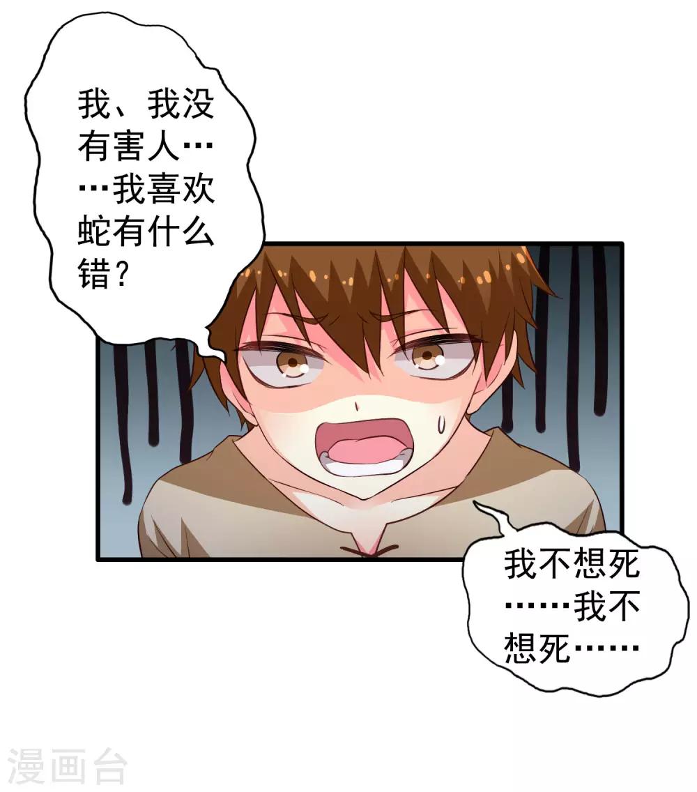 《谋心游戏》第55话 请表演一个花式证明 第12页