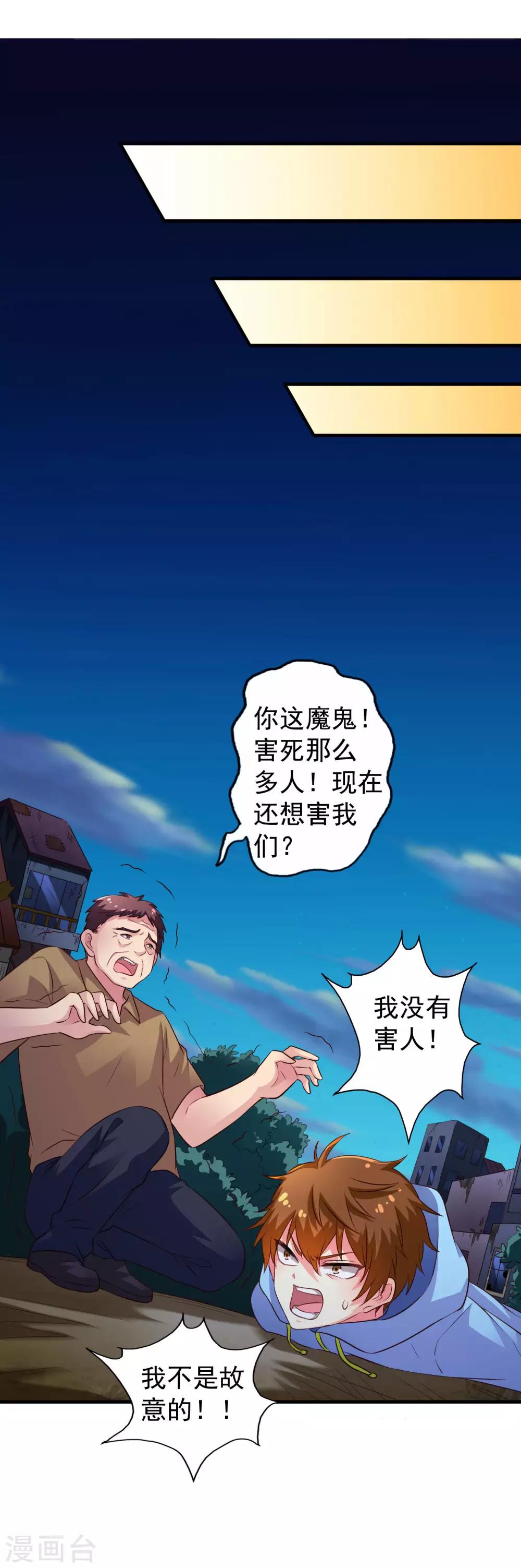 《谋心游戏》第55话 请表演一个花式证明 第17页
