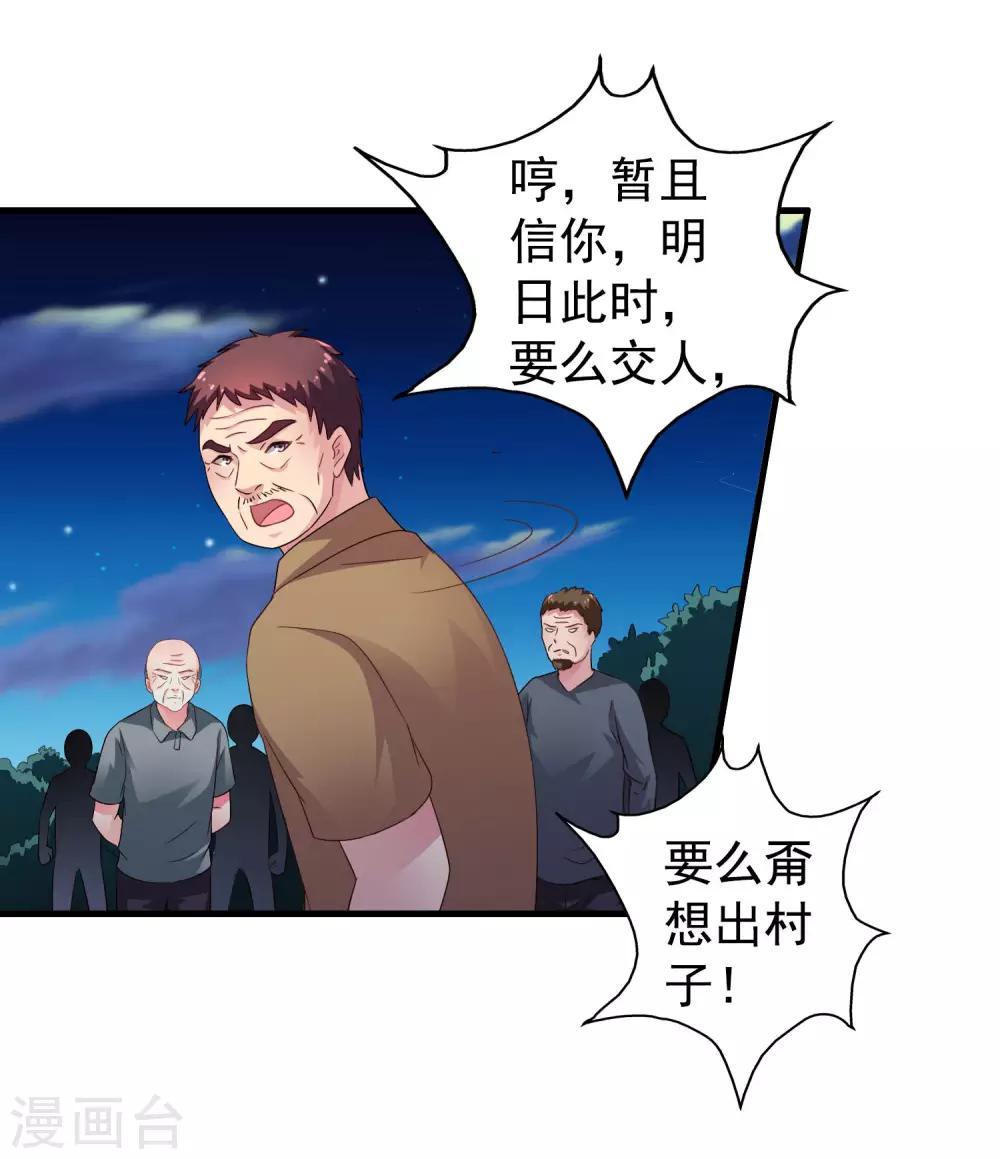 《谋心游戏》第55话 请表演一个花式证明 第20页
