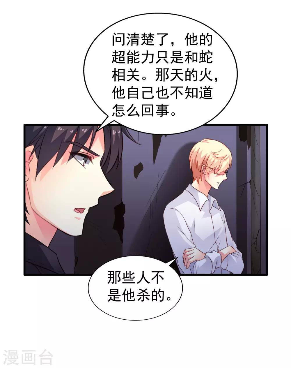 《谋心游戏》第55话 请表演一个花式证明 第25页