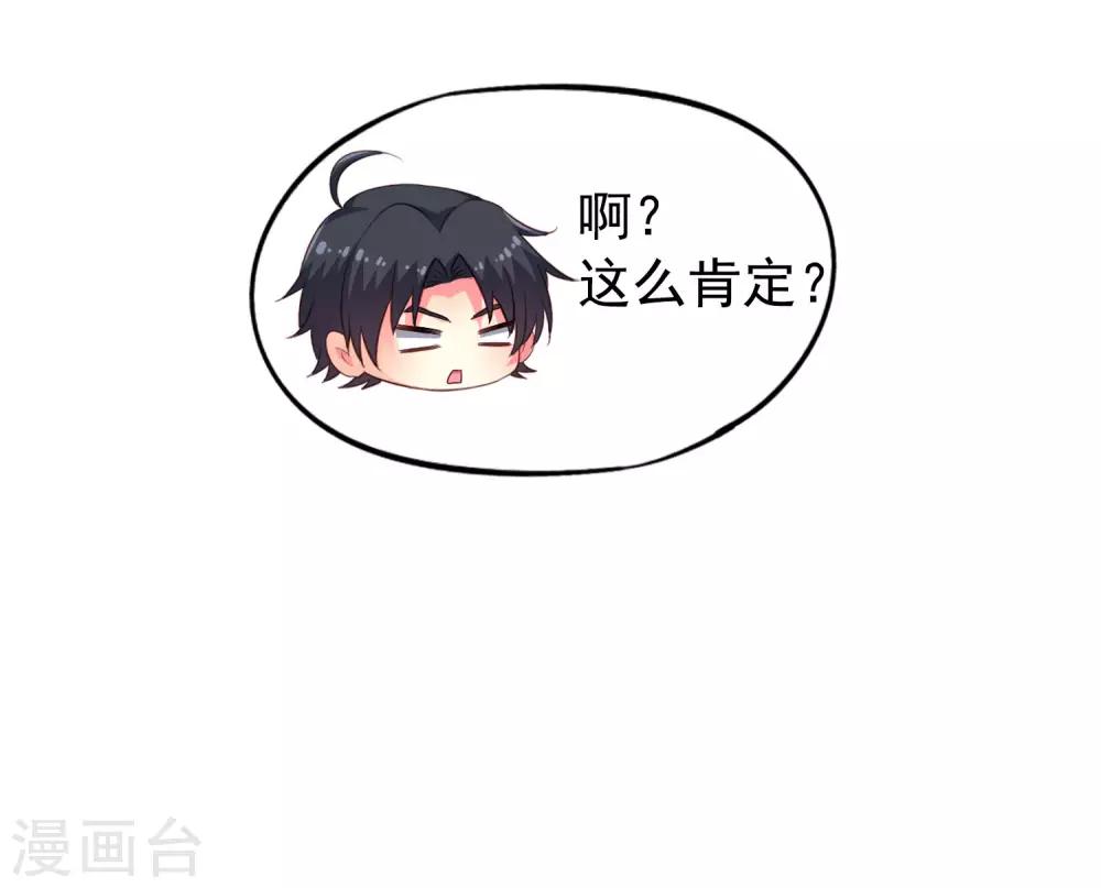 《谋心游戏》第55话 请表演一个花式证明 第26页