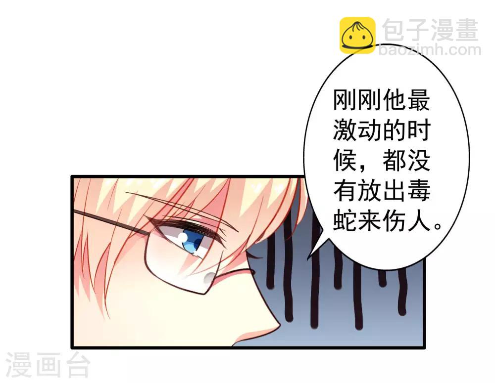 《谋心游戏》第55话 请表演一个花式证明 第27页