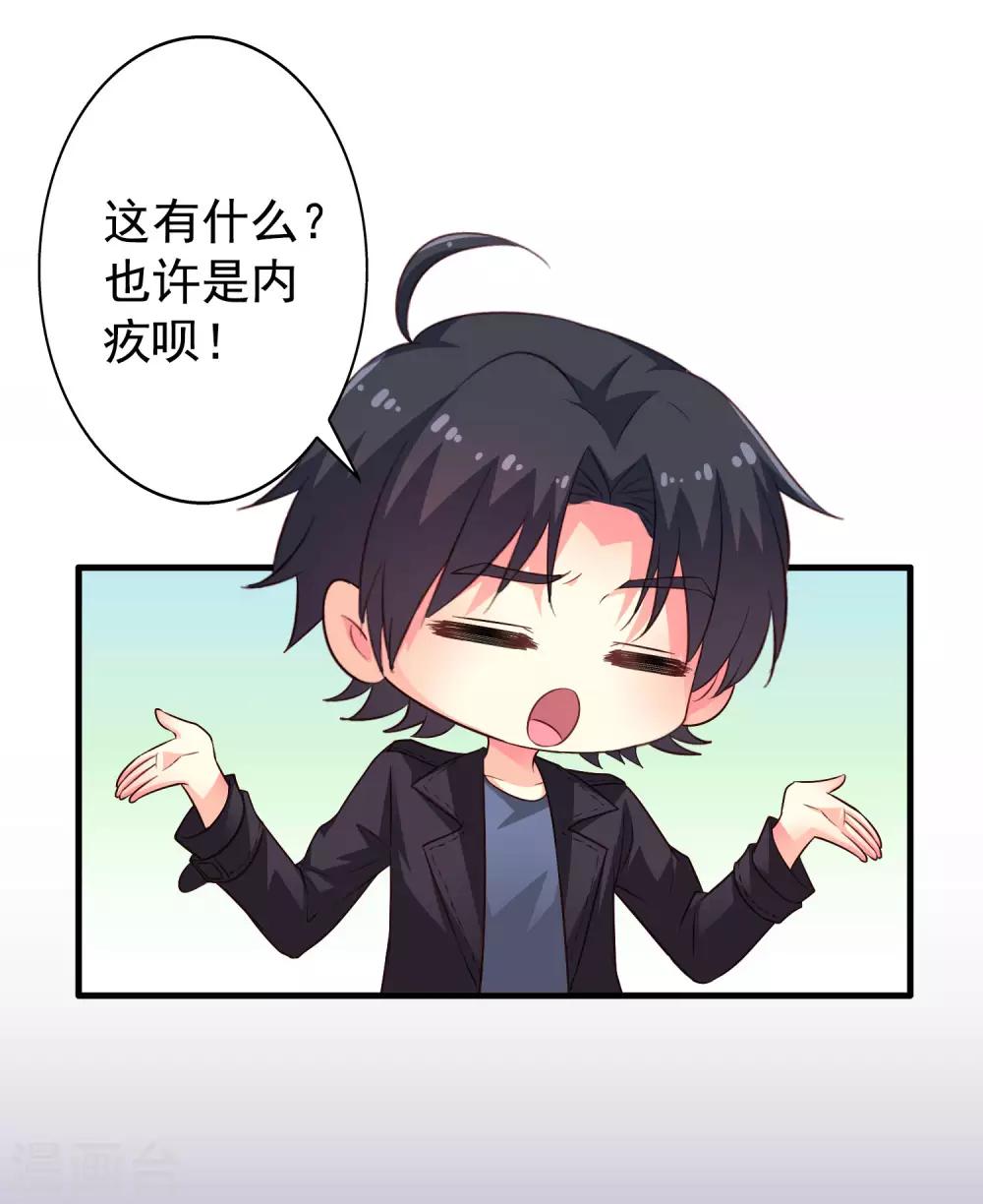 《谋心游戏》第55话 请表演一个花式证明 第28页