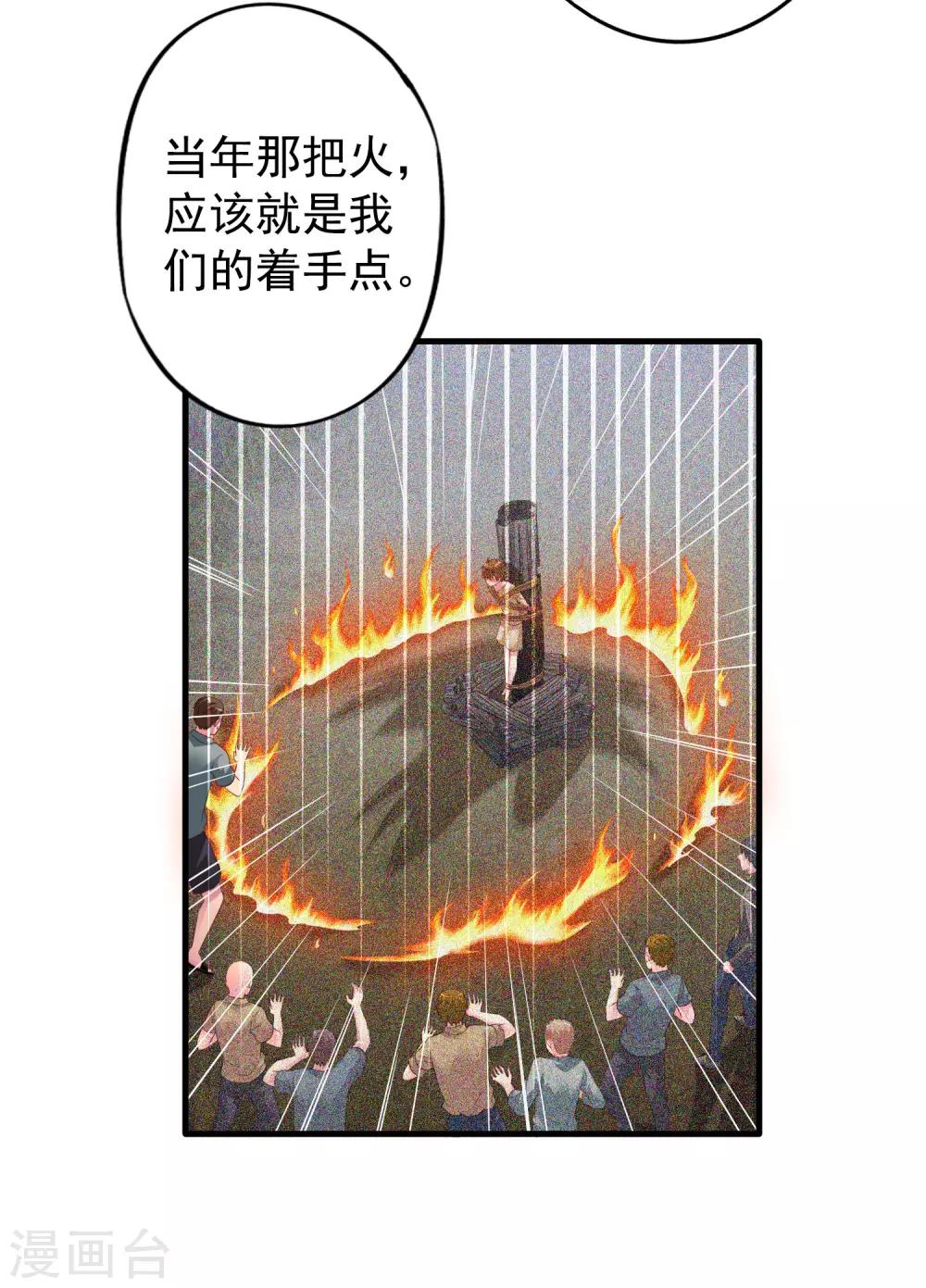 《谋心游戏》第55话 请表演一个花式证明 第30页