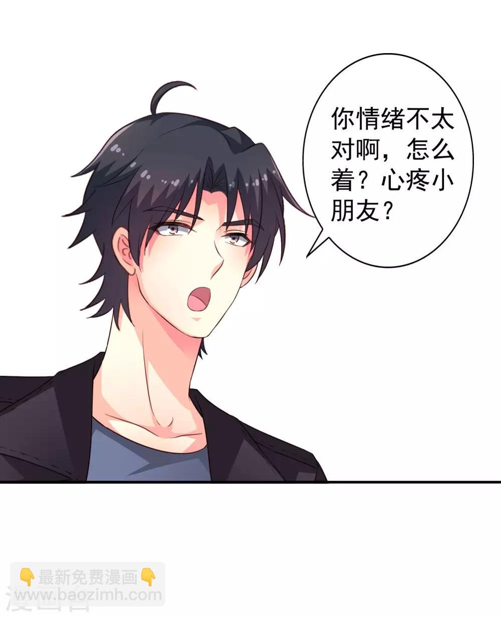 《谋心游戏》第55话 请表演一个花式证明 第31页
