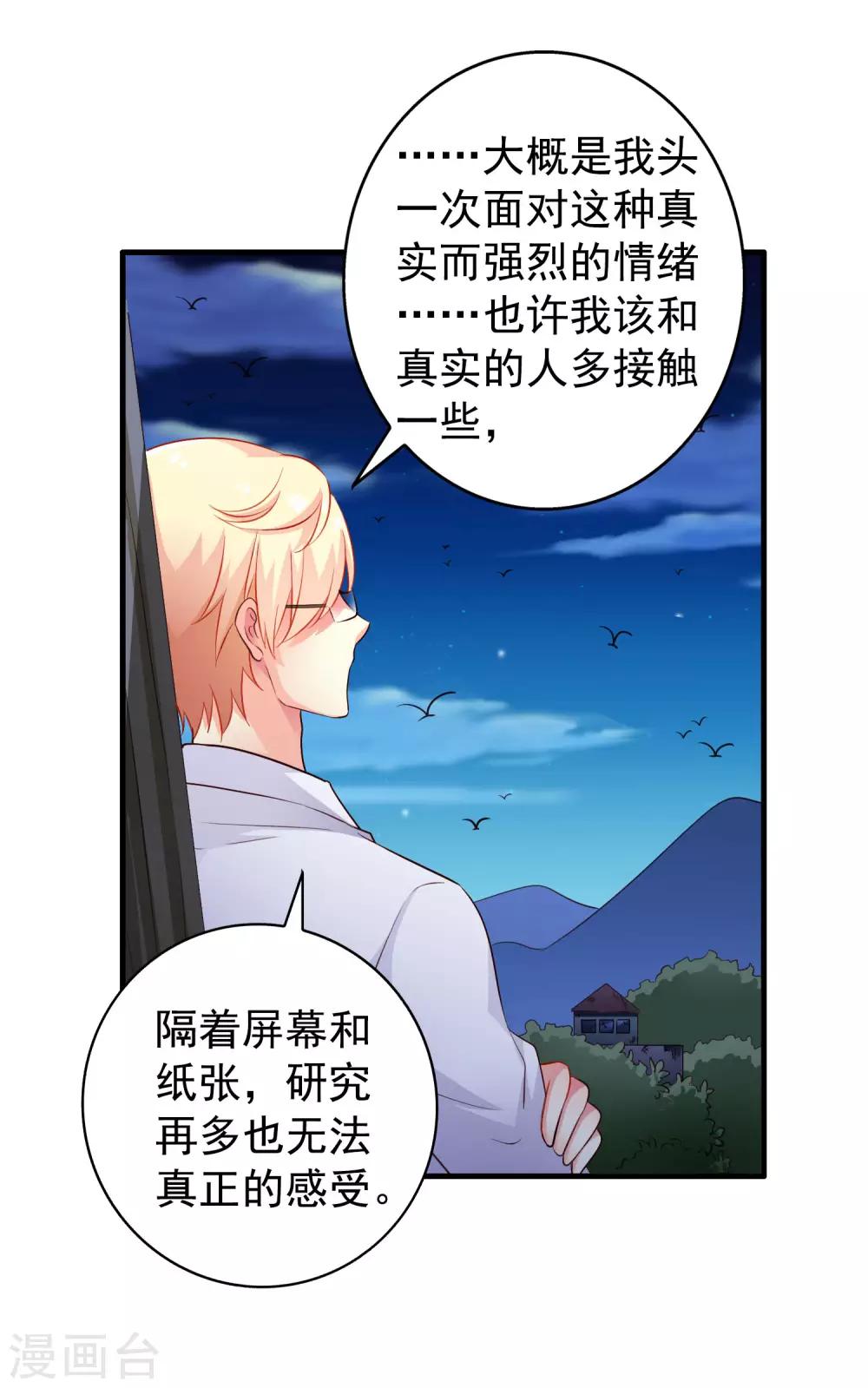 《谋心游戏》第55话 请表演一个花式证明 第32页