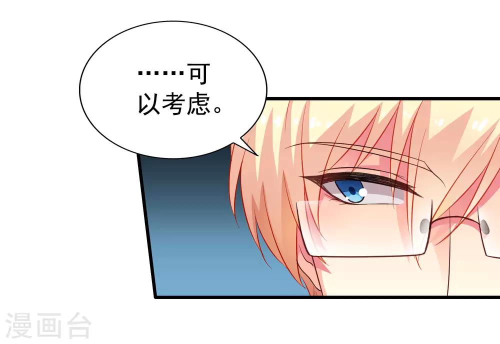 《谋心游戏》第55话 请表演一个花式证明 第34页