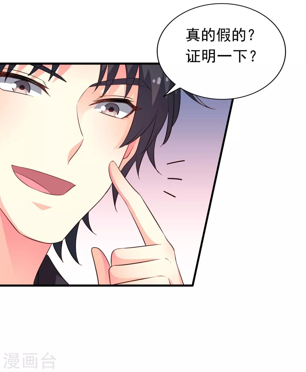《谋心游戏》第55话 请表演一个花式证明 第35页