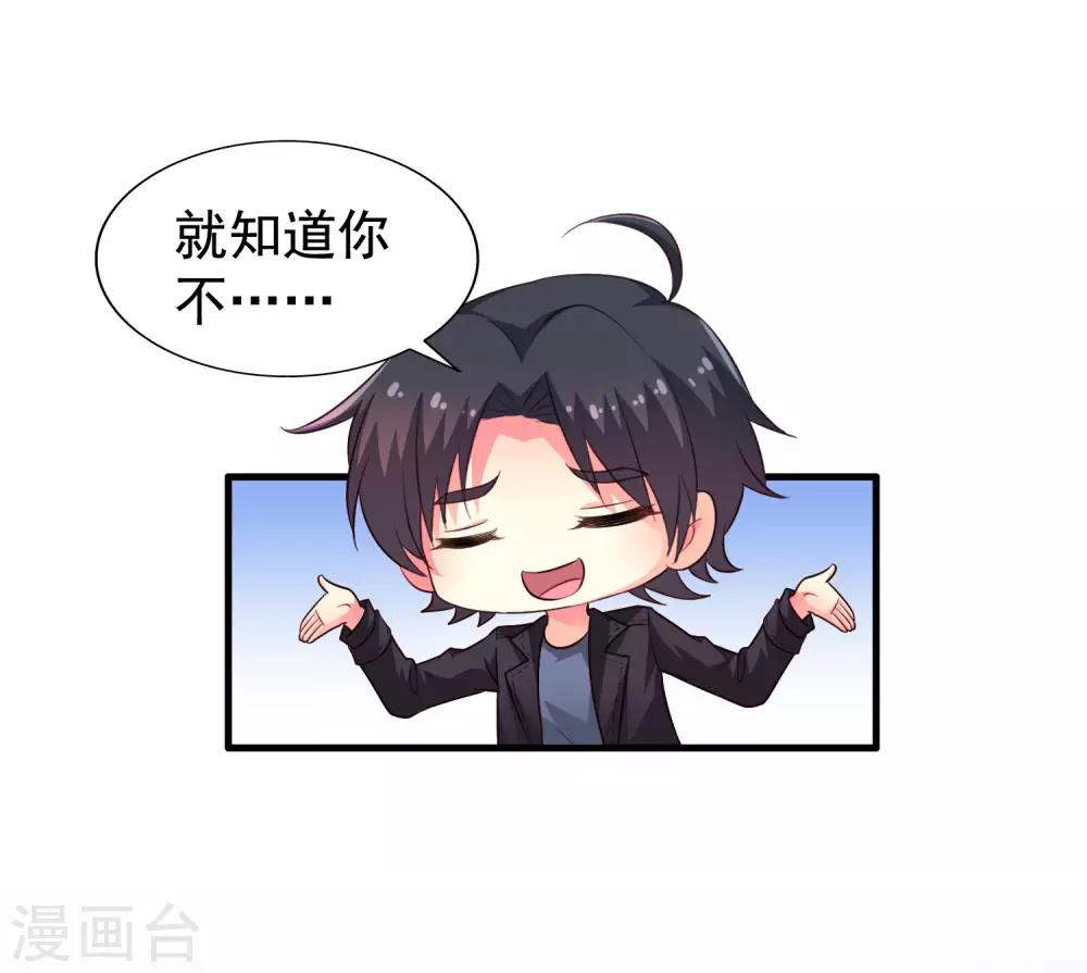 《谋心游戏》第55话 请表演一个花式证明 第37页