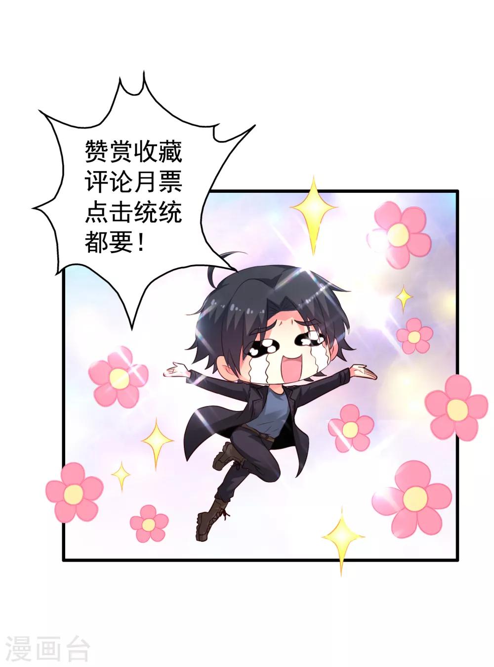 《谋心游戏》第55话 请表演一个花式证明 第43页
