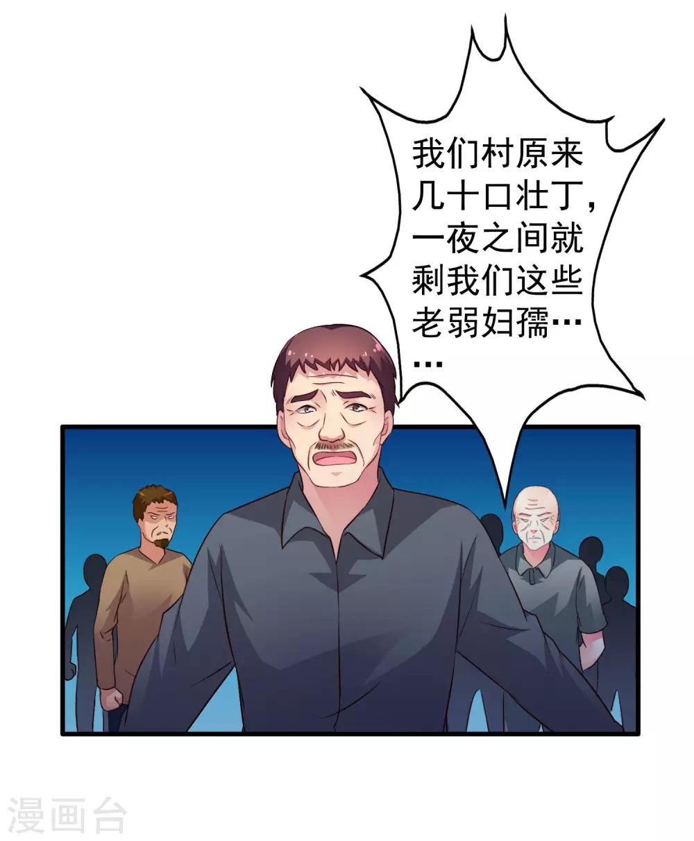 《谋心游戏》第55话 请表演一个花式证明 第8页