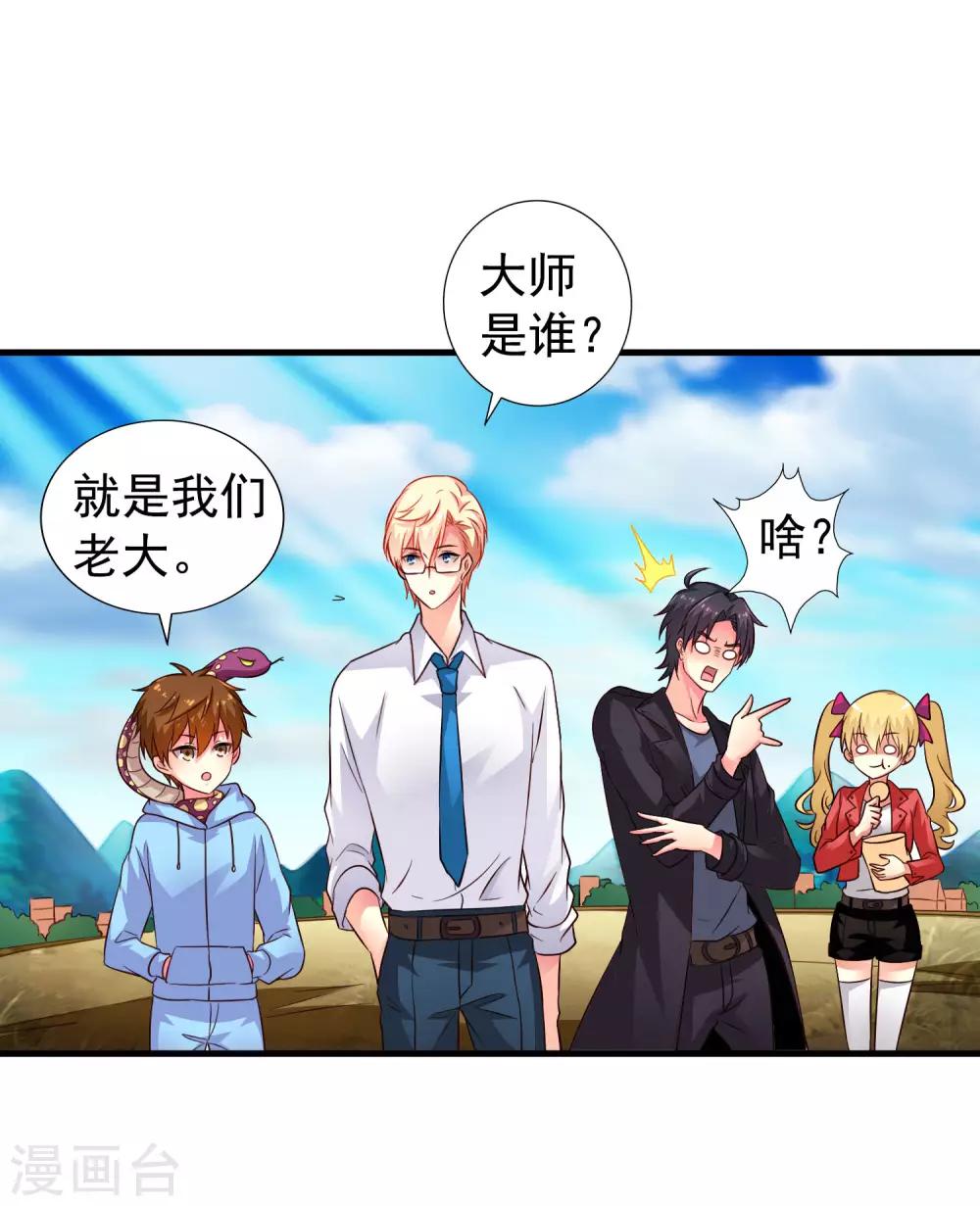 《谋心游戏》第57话 橙姐带领我们的梦想冲鸭！ 第10页