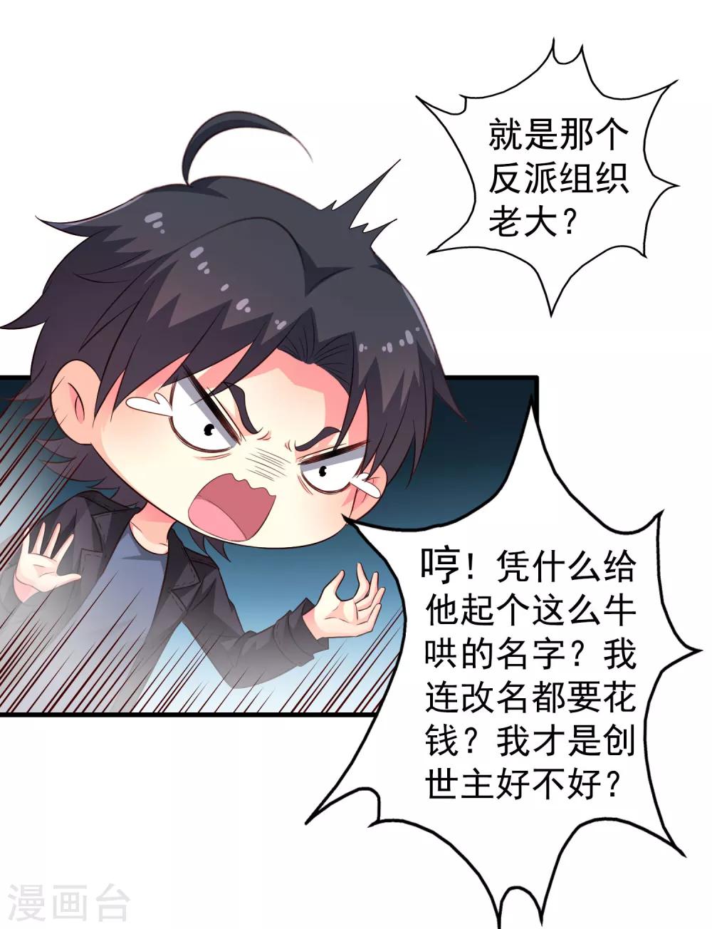 《谋心游戏》第57话 橙姐带领我们的梦想冲鸭！ 第11页