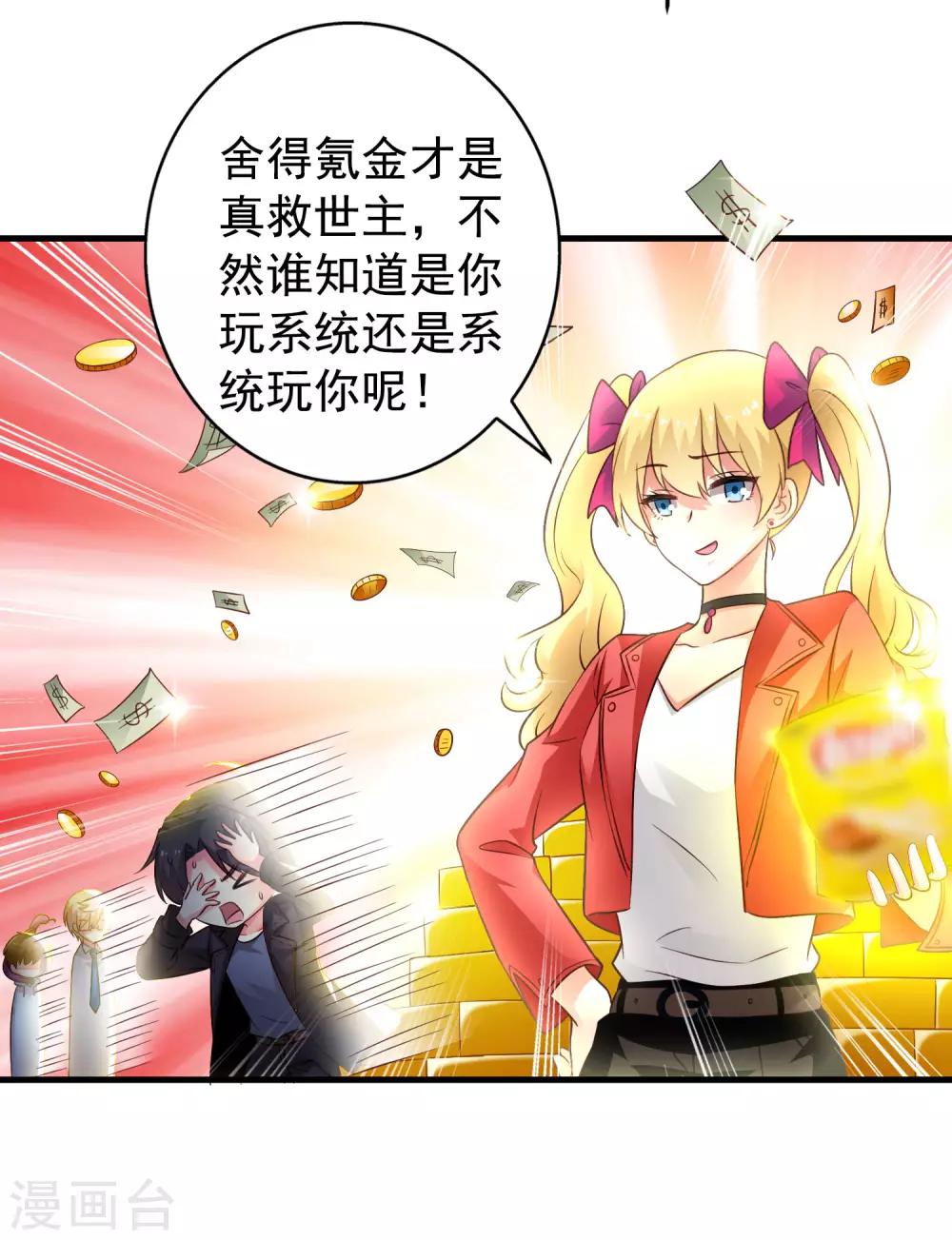 《谋心游戏》第57话 橙姐带领我们的梦想冲鸭！ 第12页