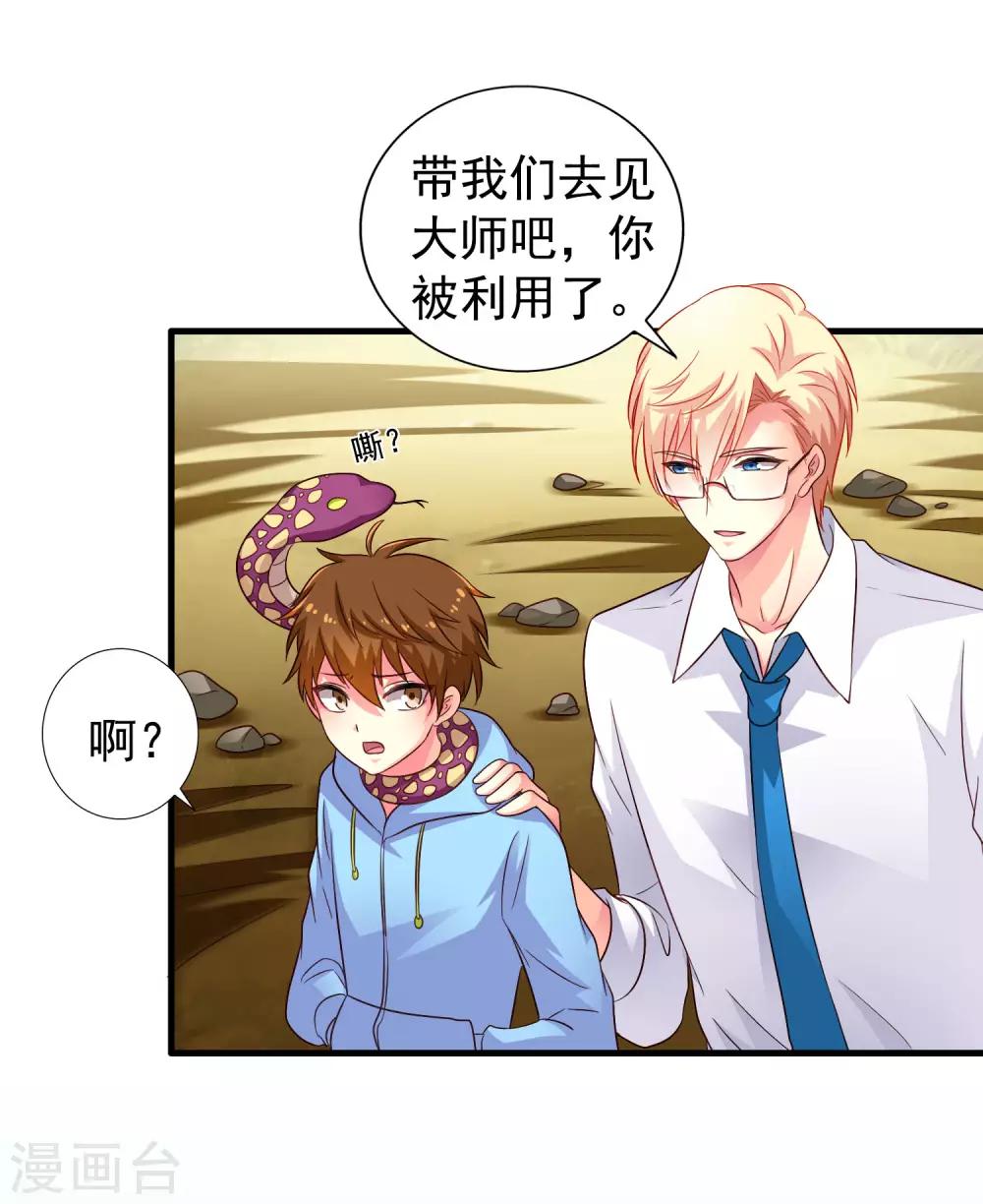 《谋心游戏》第57话 橙姐带领我们的梦想冲鸭！ 第13页